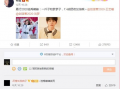 王艺瑾爆料吃瓜嘉行,吃瓜群众热议娱乐圈新瓜
